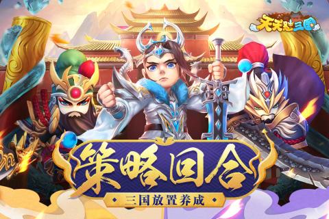 天天怼三国安卓版(图2)