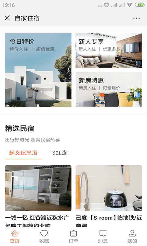 自家住宿(图1)