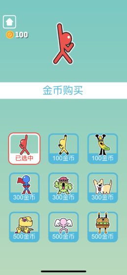 摇摇火柴人(图5)