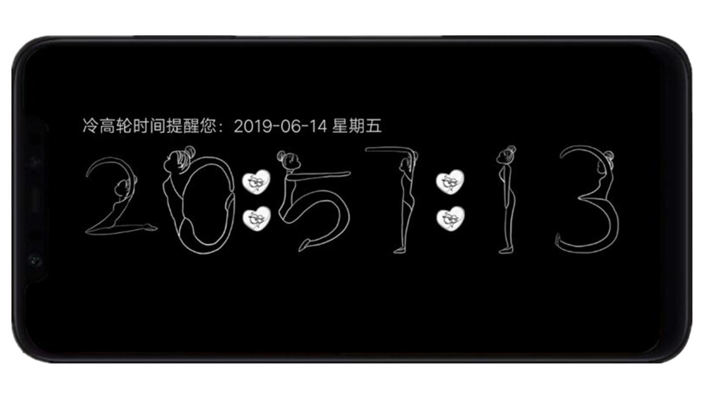 冷高轮时间(图1)