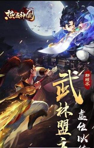 侠客归来之热血神剑(图2)