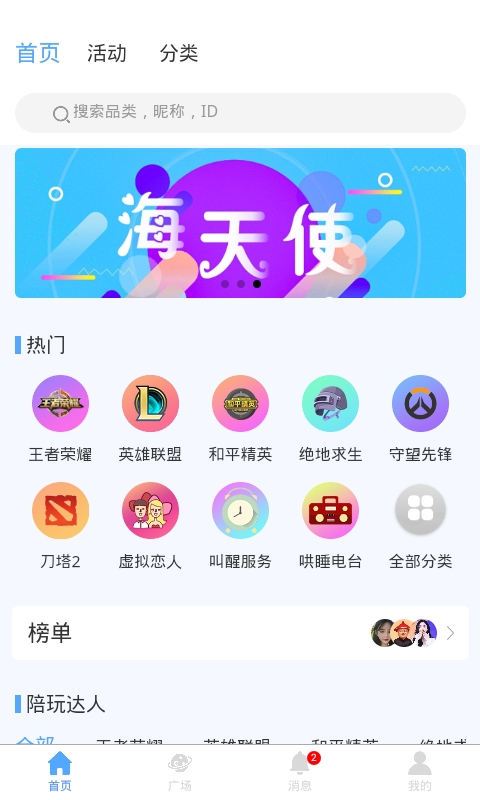 海天使(图1)