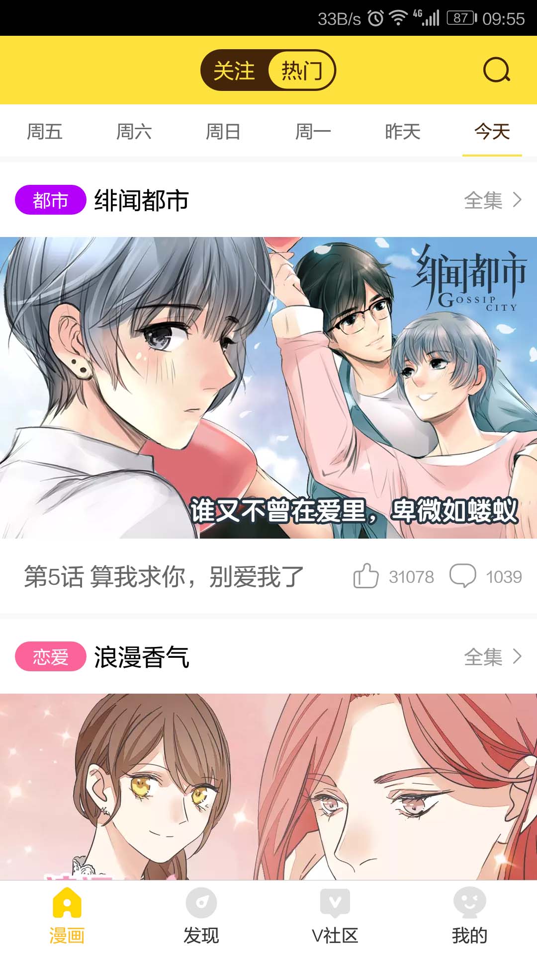 哔咔漫画2.1.0.8(图2)