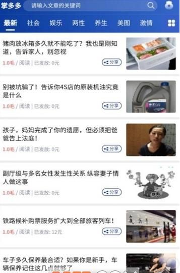 掌多多(图3)