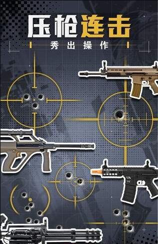 王牌枪战(图4)