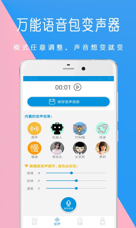 万能语音包变声器(图2)