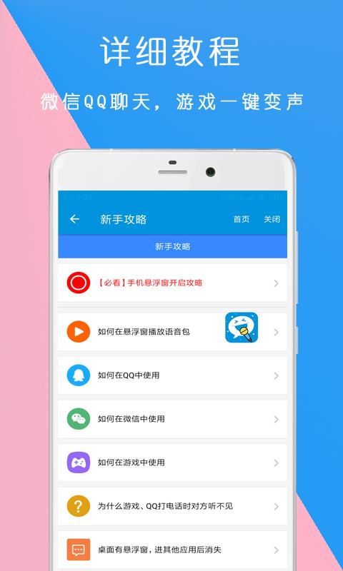 万能语音包变声器(图4)