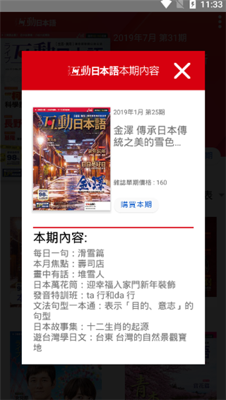 互动日本语(图4)