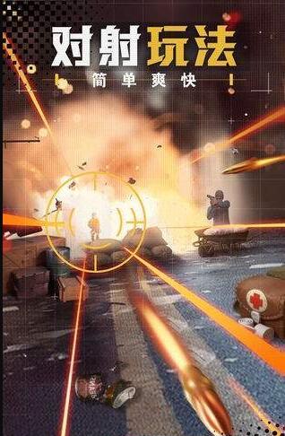 王牌枪战(图1)