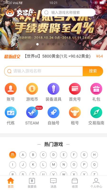 交易虎(图3)
