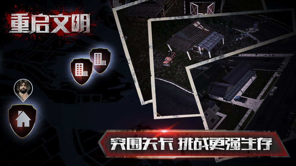 重启文明(图2)