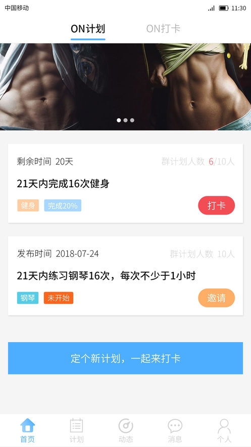 ON计划打卡(图2)