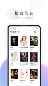 明阅免费小说(图3)