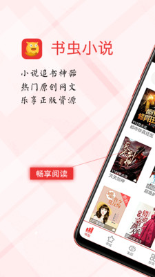 书虫小说免费阅读(图1)