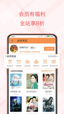 书虫小说免费阅读(图4)