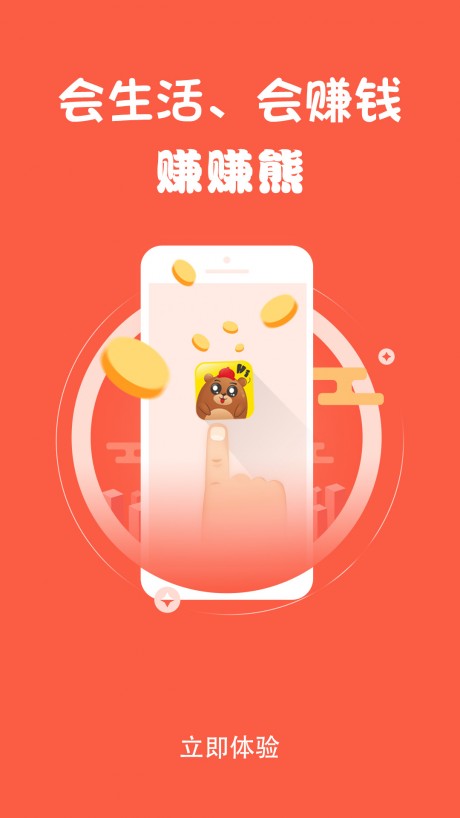 赚赚熊(图2)