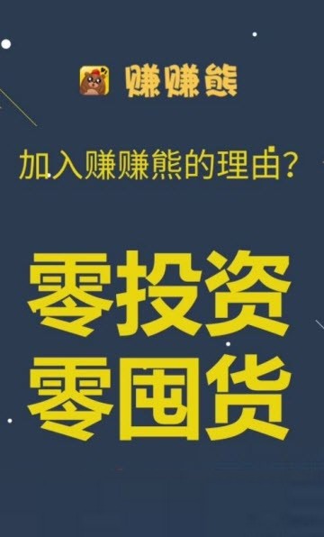 赚赚熊(图3)