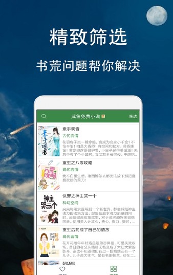 时光小说(图1)