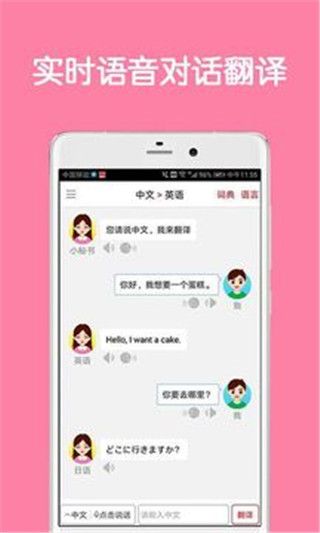 同声翻译软件(图4)