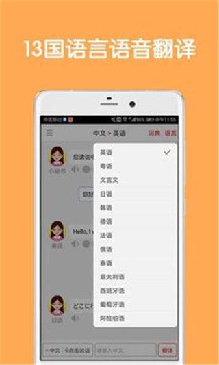 同声翻译软件(图3)