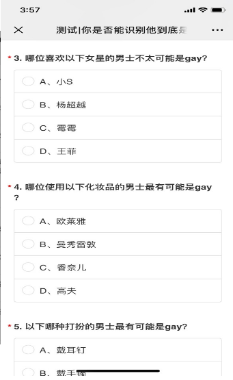 你是否能識(shí)別他到底是不是gay(圖1)