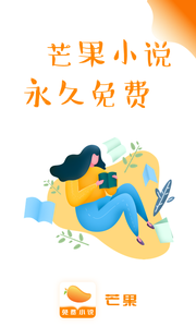 芒果免费小说(图2)