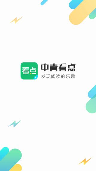 中青看点极速版(图1)