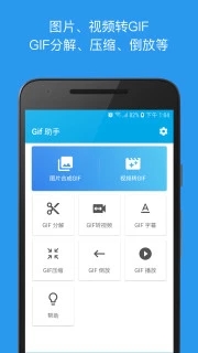 Gif助手(图4)