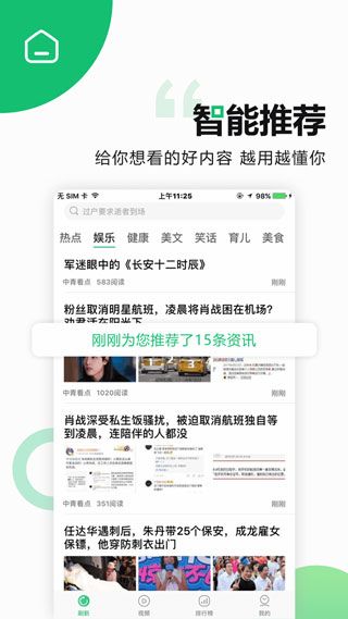 中青看点极速版(图3)