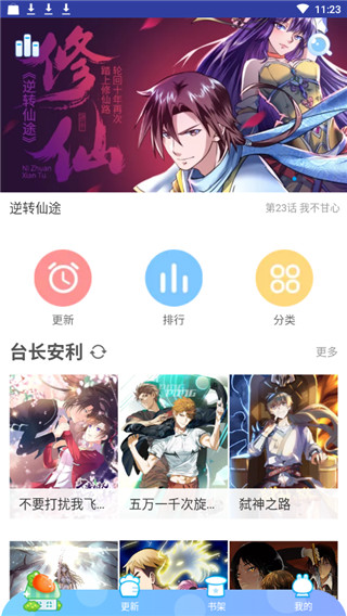 星辰漫画(图3)
