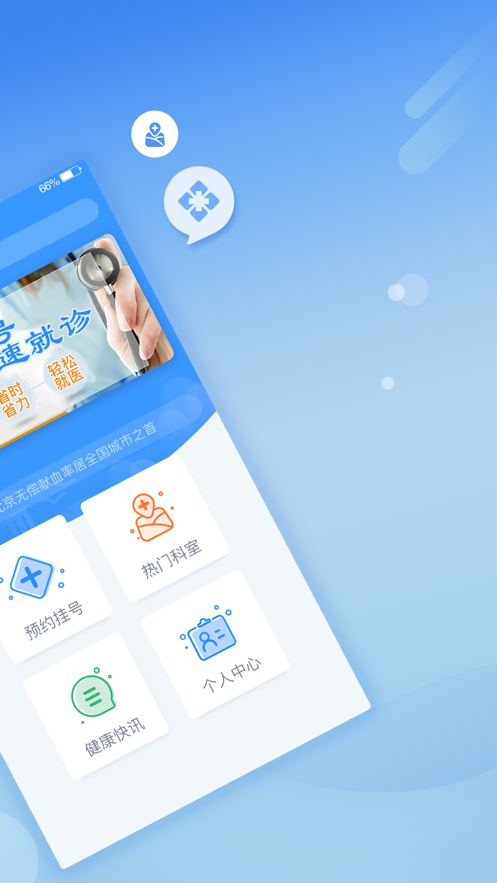 北京医院挂号网(图1)