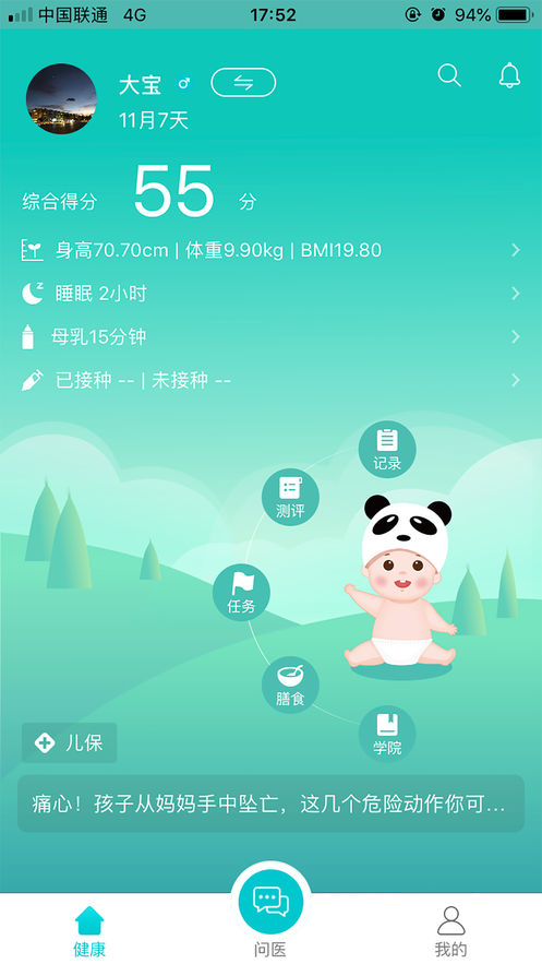 熊猫儿科最新版(图3)