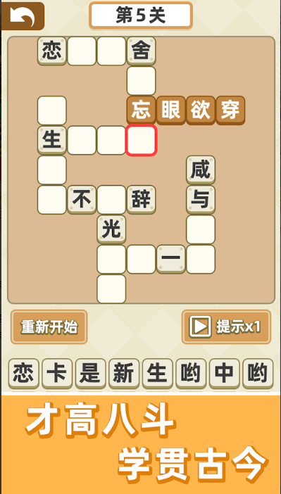 成語(yǔ)群英傳(圖3)