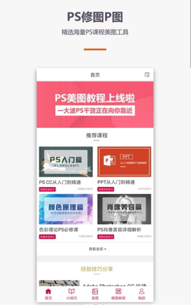 PS修图P图教程(图2)