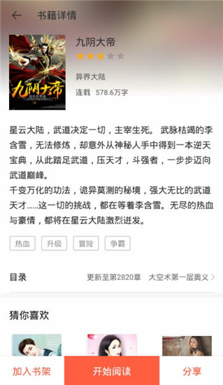 星读小说(图4)