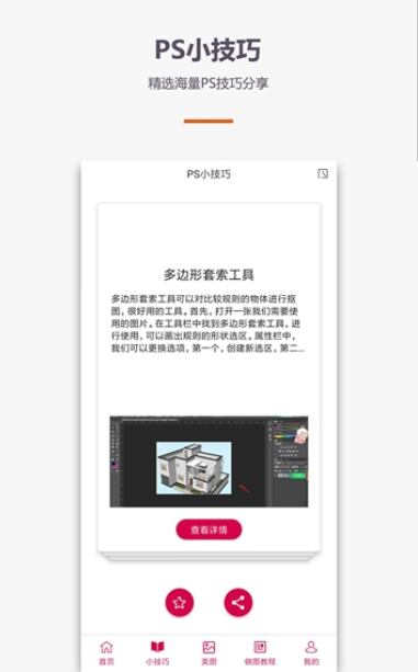 PS修图P图教程(图1)