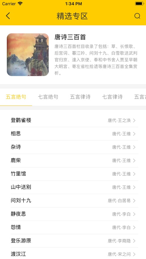 唐诗宋词古文翻译(图2)