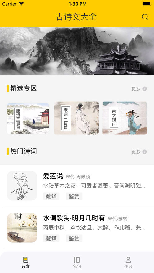 唐诗宋词古文翻译(图1)