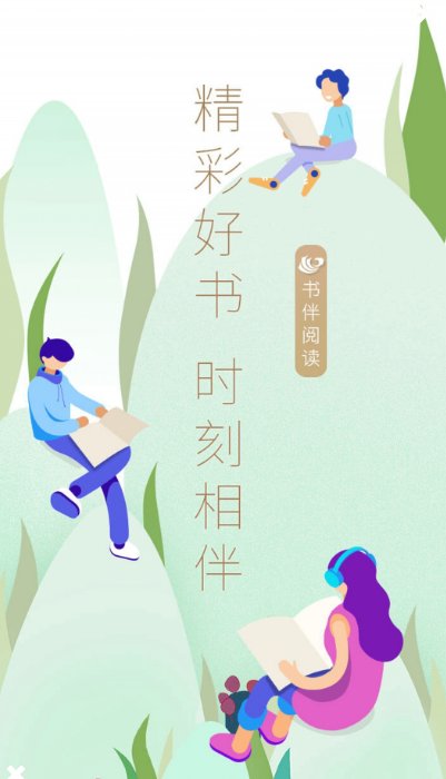 书伴阅读(图4)
