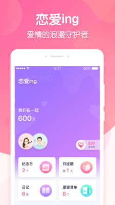 恋爱ing(图1)