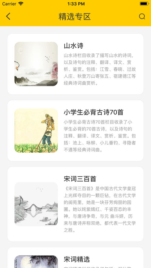 唐诗宋词古文翻译(图3)