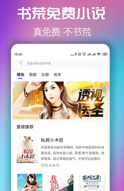 书荒免费小说大全(图2)