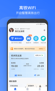 掌上高铁(图4)