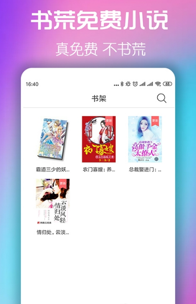 书荒免费小说大全(图4)