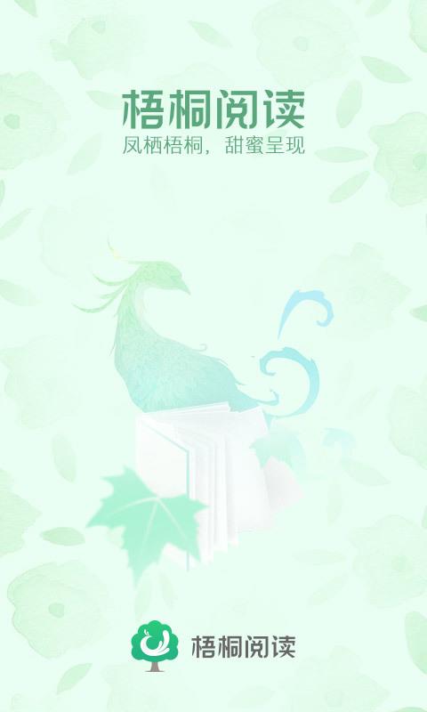 梧桐阅读(图4)