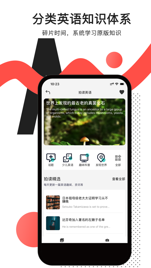 拍读英语(图3)