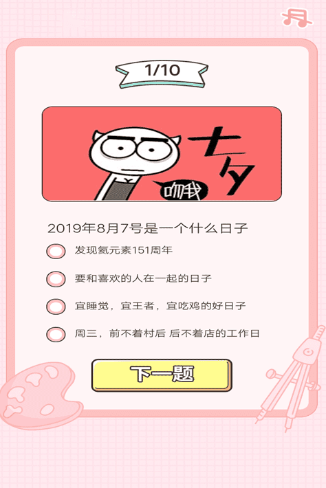 恋爱等级测试(图1)