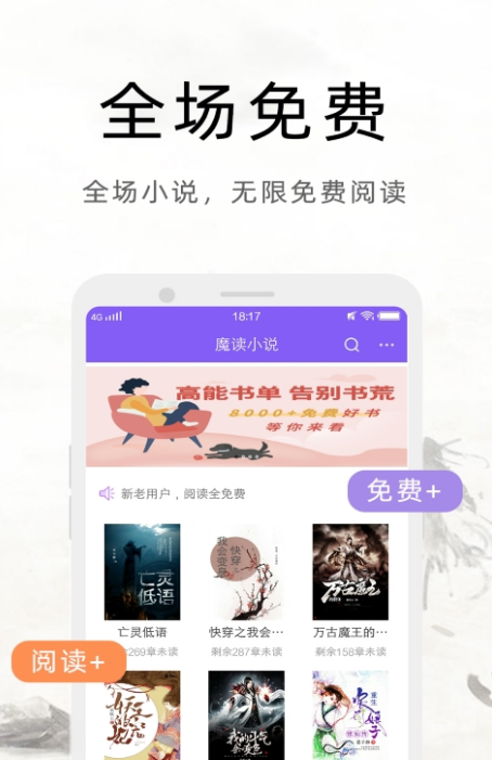 魔读小说(图4)