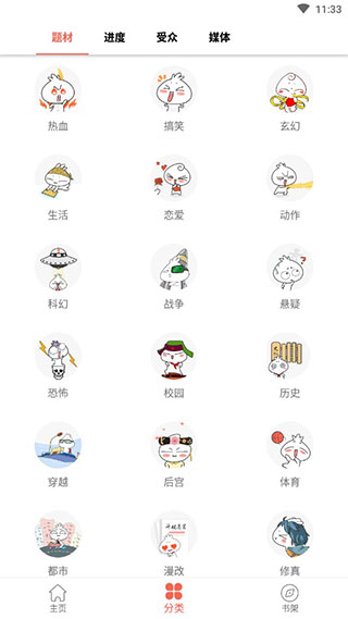 漫画瑕手机版(图4)