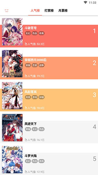 漫画瑕手机版(图2)